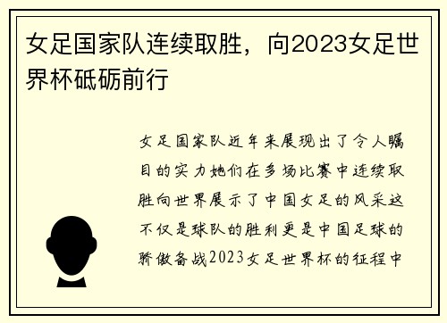 女足国家队连续取胜，向2023女足世界杯砥砺前行